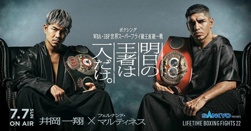 井岡一翔の最後の試合