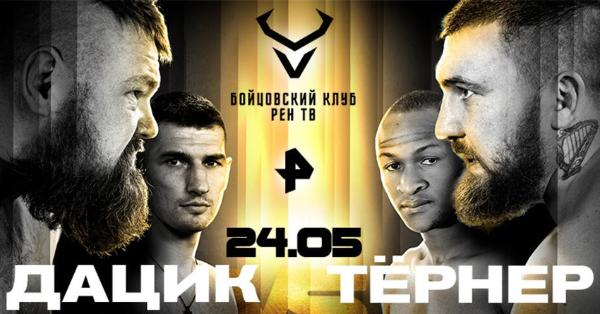 ヴィアチェスラフ・ダツィクの最後の戦い